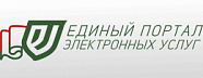 ЕДИНЫЙ ПОРТАЛ ЭЛЕКТРОННЫХ УСЛУГ